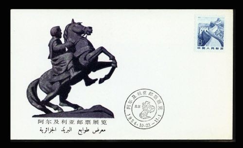1981, China VR, 1744 x, Brief