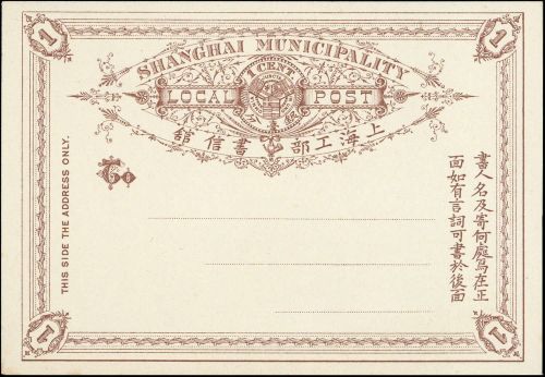 1893, China Lokal Shanghai, P 9, Brief