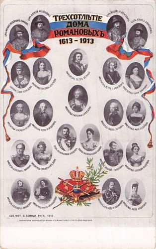 historische russische Postkarte zum 300-jährigen Thronjubiläum