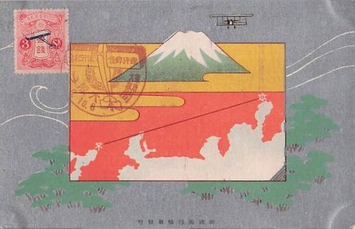 Japan 1919 Versuchsflug Luftpost Ansichtskarte AK Flugzeug Fuji Stamp C2