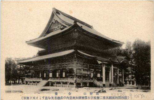 Kondo of Koya