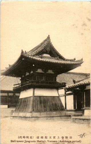 Yamato - Bell tower
