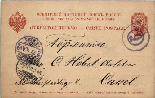 Ganzsache Russland 1899