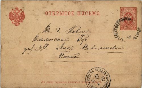 Ganzsache Russland 1899