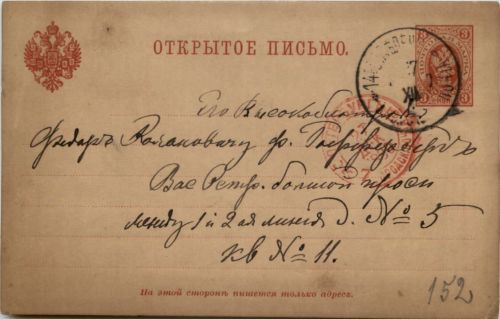 Ganzsache Russland 1890