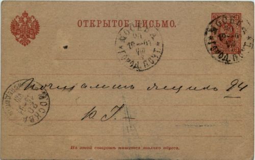 Ganzsache Russland 1891