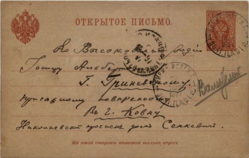 Ganzsache Russland 1897