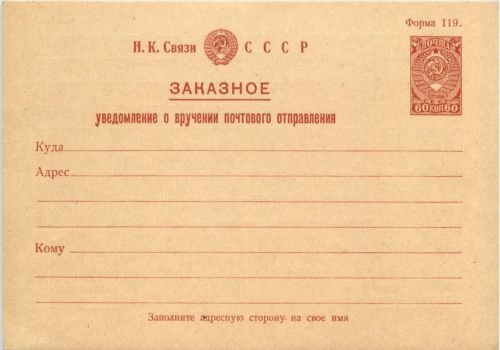 Ganzsache Russland