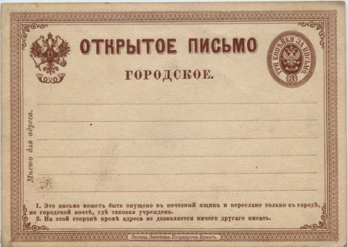Ganzsache Russland