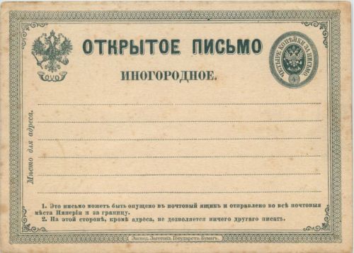 Ganzsache Russland