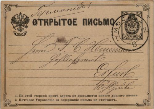 Ganzsache Russland 1884