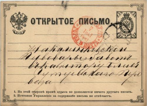 Ganzsache Russland 1881