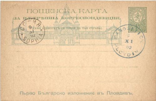 Bulgaria - Ganzsache 1892
