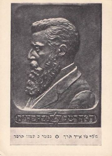 Judaica Alte Karte Theodor Herzl Österreichische Briefmarke und Poststempel