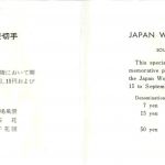 Osaka - Japan World Exposition 1970