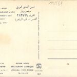 Jerusalem - Restaurant Hassan Affendi