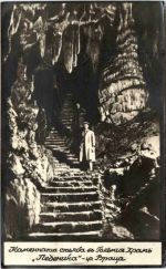 Kratza - Nedenuka Höhle Bulgarien - Feldpost 3. Reich