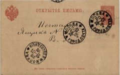 Ganzsache Russland 1901