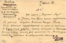 Ganzsache Russland 1911