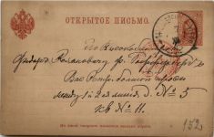 Ganzsache Russland 1890