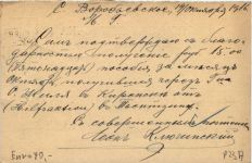 Ganzsache Russland 1916
