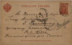 Ganzsache Russland 1897