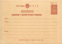 Ganzsache Russland