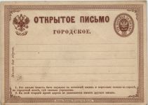Ganzsache Russland