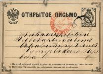Ganzsache Russland 1881