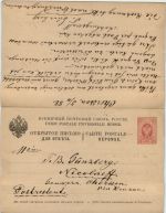 Ganzsache Russland mit Antwortteil 1888