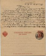 Ganzsache Russland mit Antwortteil 1896