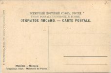 Moscow - Marchand de Poules