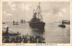 Japan - Kobe Harbour