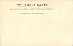 Souvenir de Bulgaria - Litho