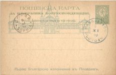 Bulgaria - Ganzsache 1892