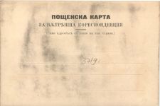 Bulgaria - Litho