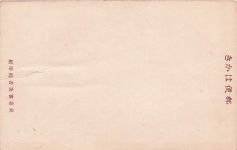 historischen japanischen Postkarte Kikaha Yūbin)