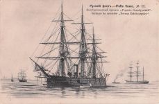 russischen halbgepanzerten Fregatte „Herzog Edinburgski“ (auf Deutsch: Herzog von Edinburgh).