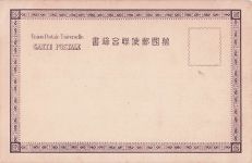 japanische Collagen-Postkarte