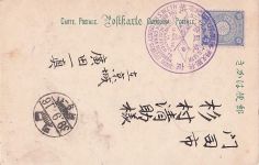 historische japanische Gedenkpostkarte mit Sonderstempel