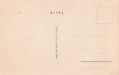 Judaika -Postkarte mit Porträt von Berl Katznelson