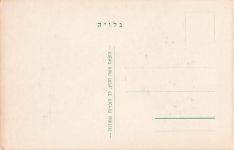 Judaika Ansichtskarte / Postkarte Joseph Trumpeldor, Zionist, Portrait