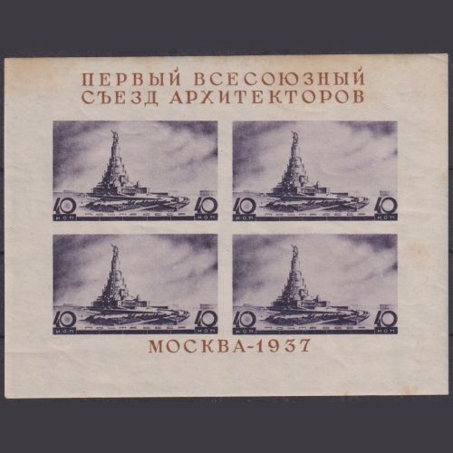 Sowjetunion Block 2 postfrisch - Allunions-Architektenkongress, Moskau