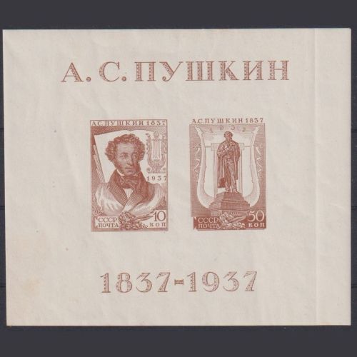 Sowjetunion Block 1 postfrisch - Allunions-Puschkin-Ausstellung, Moskau