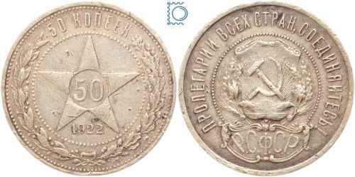 Russland, 50 Kopeken 1922 ПЛ , Sternrubel Sowjetrepublik (RSFSR)