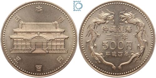 Japan 500 Yen 1992 OKINAWA