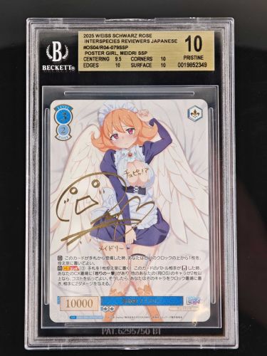 Weiss Schwarz Rose Meidri · OS04/R04-079SSP BGS 10 | Interspecies Reviewers