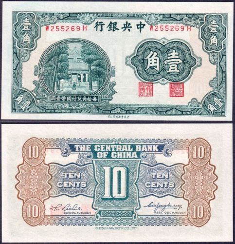 Republik CHINA 1 Jiao / 10 Cents 1931 P#202 UNC - Central Bank of China