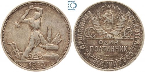 Russland, 50 Kopeken 1/2 Rubel 1925 П.Л Poltinnik Schmied