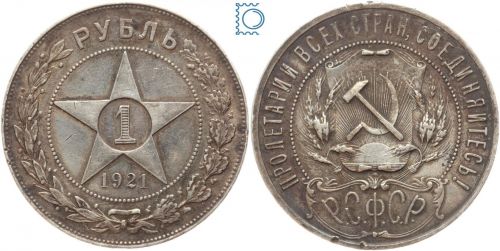 Russland, 1 Rubel 1921, Sternrubel А.Г' (A.G.) Sowjetrepublik (RSFSR)